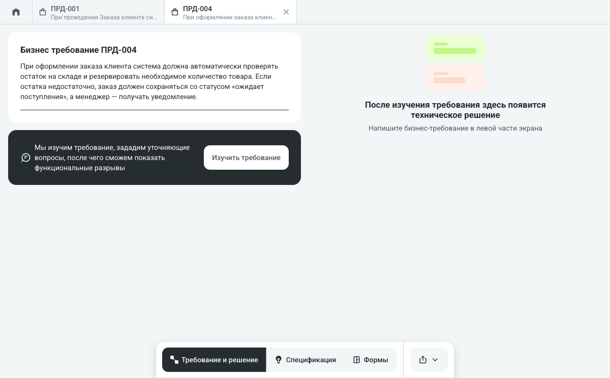 Заполненное бизнес-требование