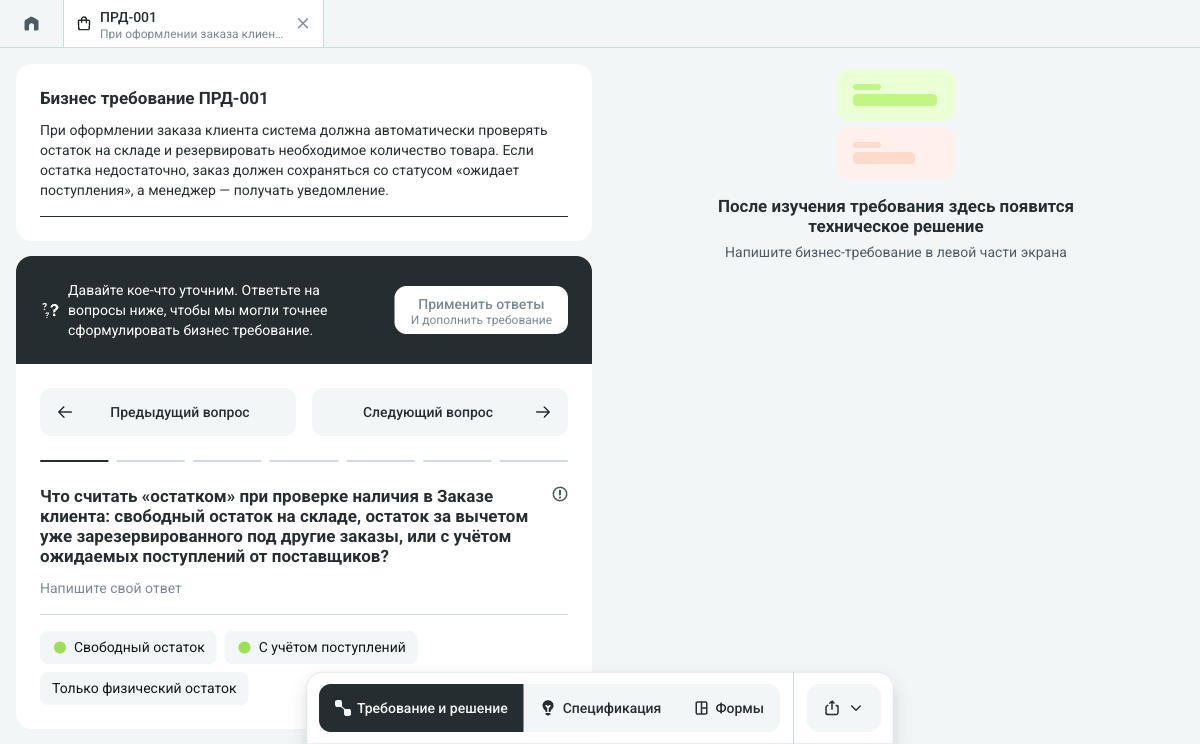 Уточняющие вопросы готовы