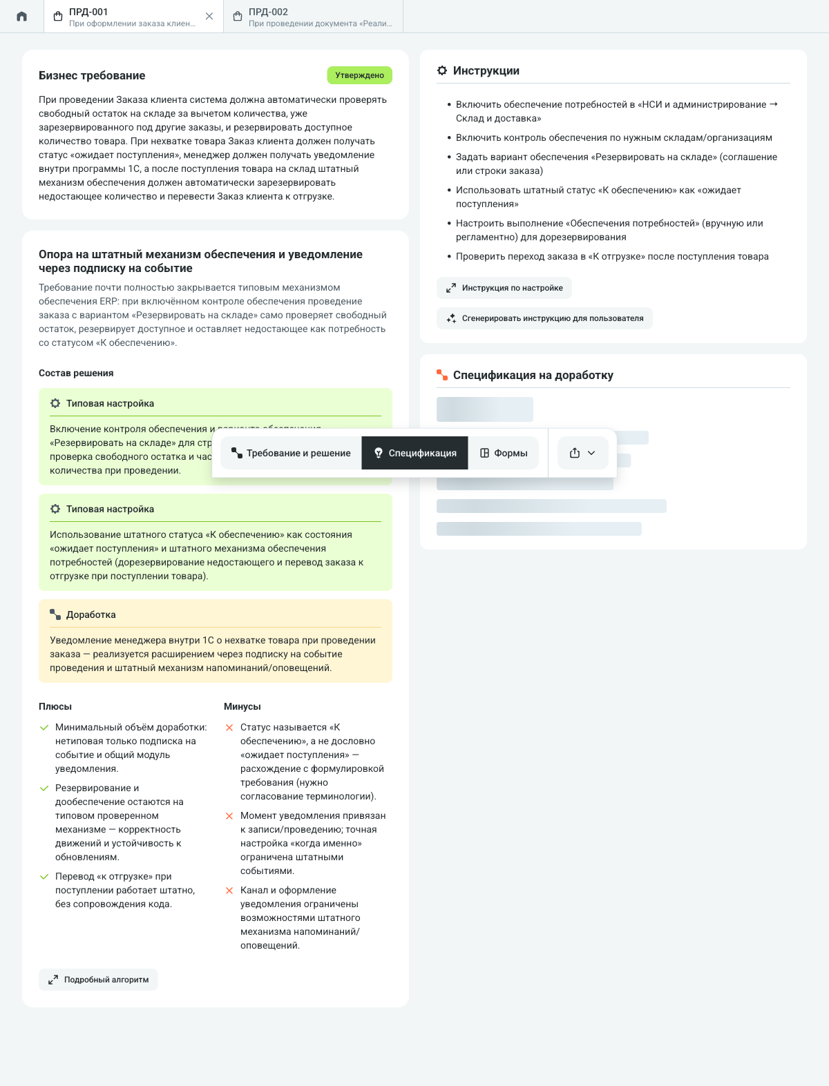 Блок Инструкции