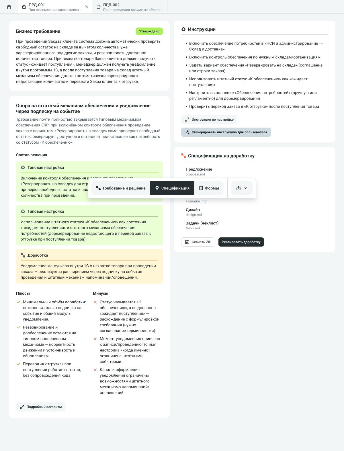 Спецификация на доработку