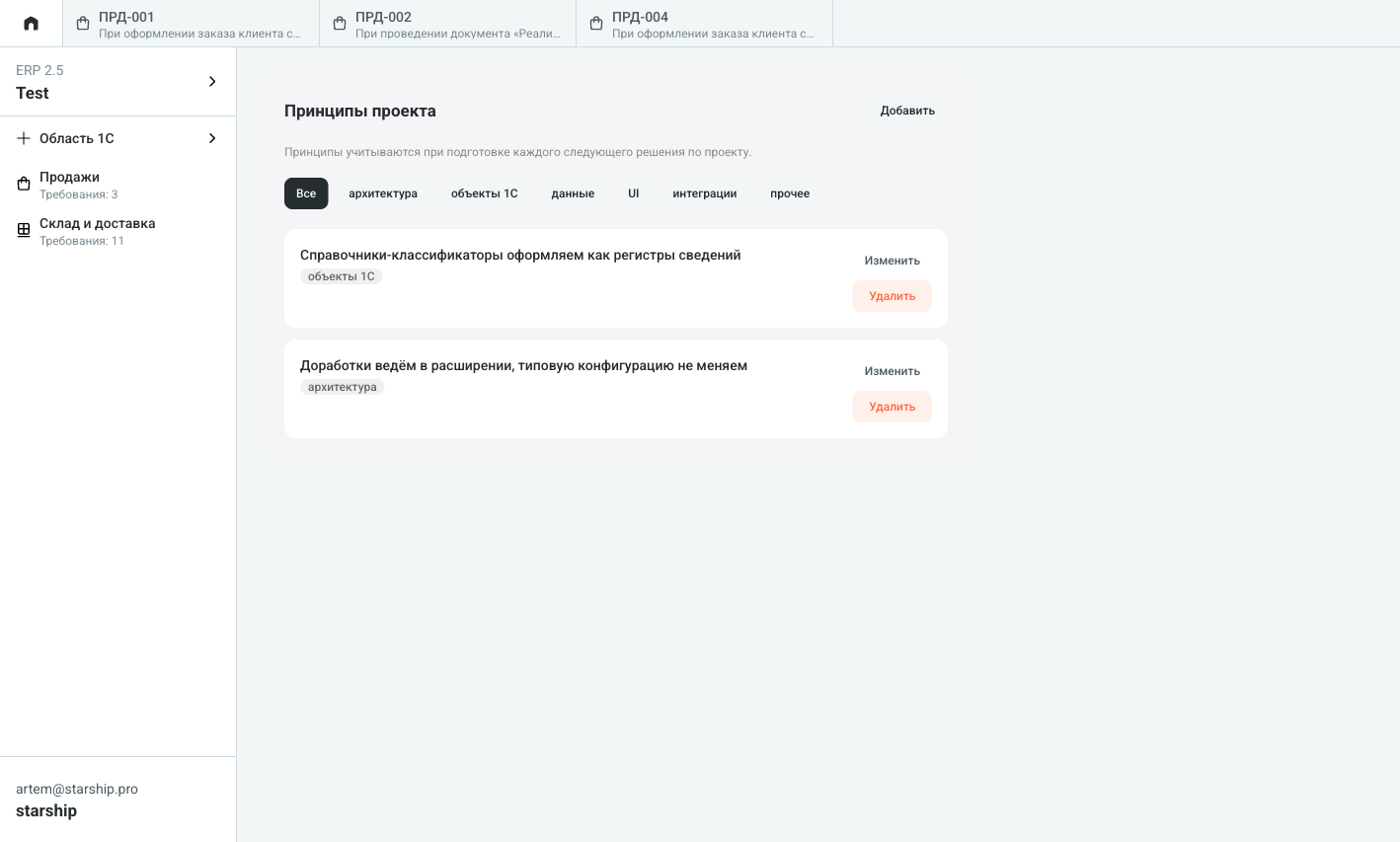 Раздел «Принципы проекта»